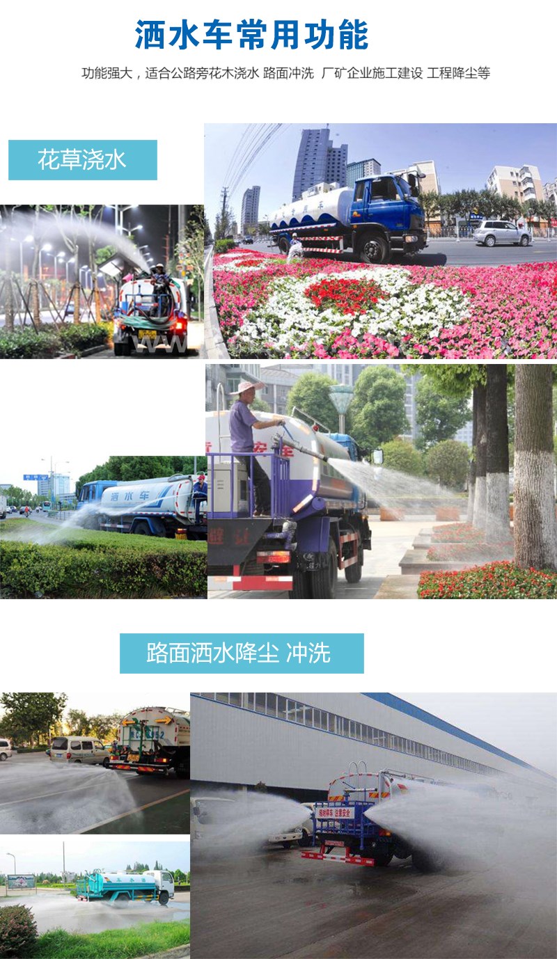 灑水車功能 灑水車功能