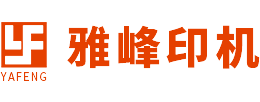 江陰市雅峰印染機(jī)械有限公司